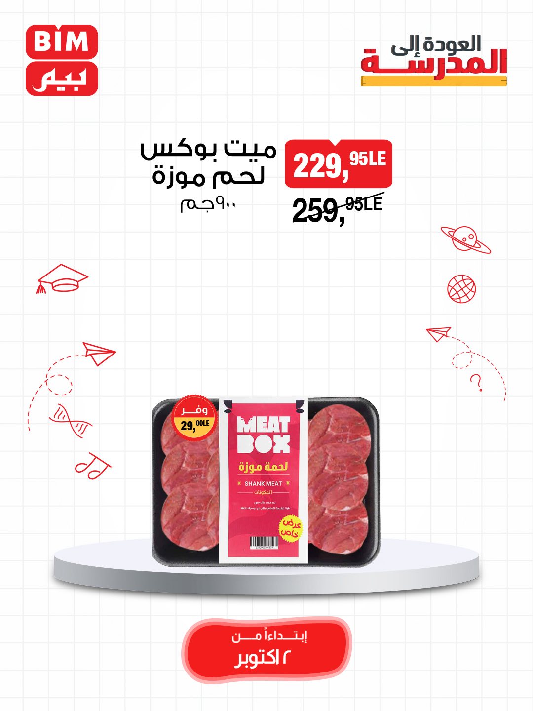 bim offers from 2oct to 3oct 2025 عروض بيم من 2 أكتوبر حتى 3 أكتوبر 2025 صفحة رقم 12